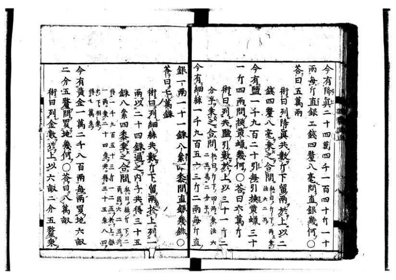 新編筭学啓蒙註解 寛文十二〈江戸〉村上平楽寺 狩7-20397-4 - ページ 10