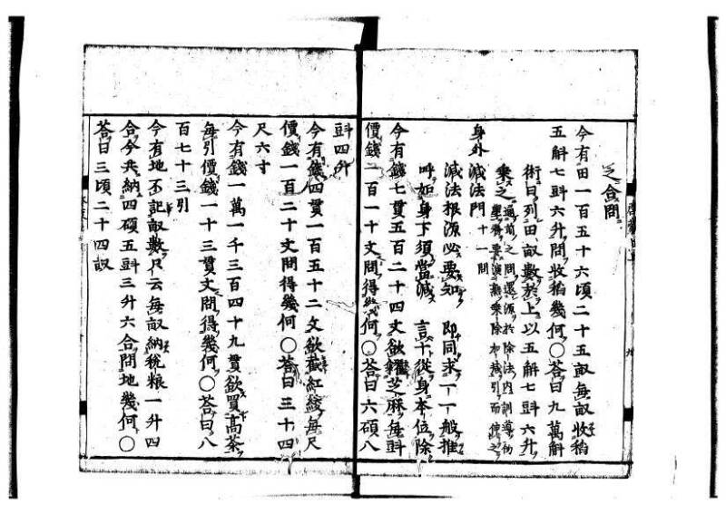 新編筭学啓蒙註解 寛文十二〈江戸〉村上平楽寺 狩7-20397-4 - ページ 11