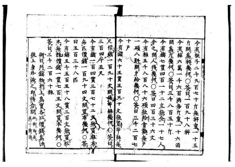 新編筭学啓蒙註解 寛文十二〈江戸〉村上平楽寺 狩7-20397-4 - ページ 12