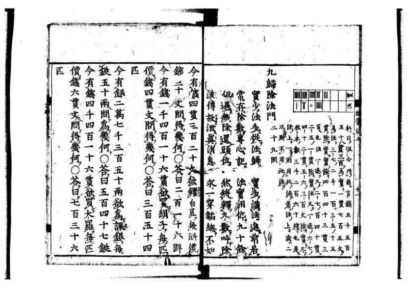 新編筭学啓蒙註解 寛文十二〈江戸〉村上平楽寺 狩7-20397-4 - ページ 13