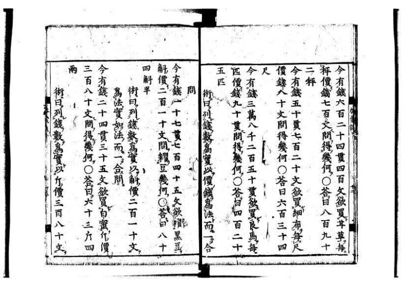 新編筭学啓蒙註解 寛文十二〈江戸〉村上平楽寺 狩7-20397-4 - ページ 14
