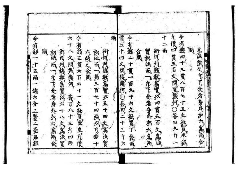 新編筭学啓蒙註解 寛文十二〈江戸〉村上平楽寺 狩7-20397-4 - ページ 15