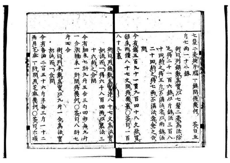新編筭学啓蒙註解 寛文十二〈江戸〉村上平楽寺 狩7-20397-4 - ページ 16