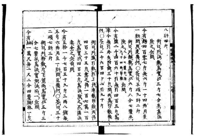新編筭学啓蒙註解 寛文十二〈江戸〉村上平楽寺 狩7-20397-4 - ページ 17