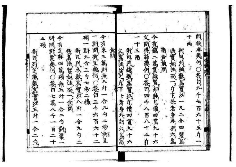 新編筭学啓蒙註解 寛文十二〈江戸〉村上平楽寺 狩7-20397-4 - ページ 18
