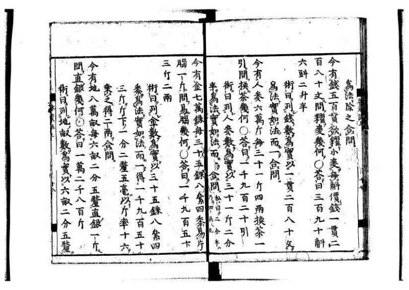 新編筭学啓蒙註解 寛文十二〈江戸〉村上平楽寺 狩7-20397-4 - ページ 19