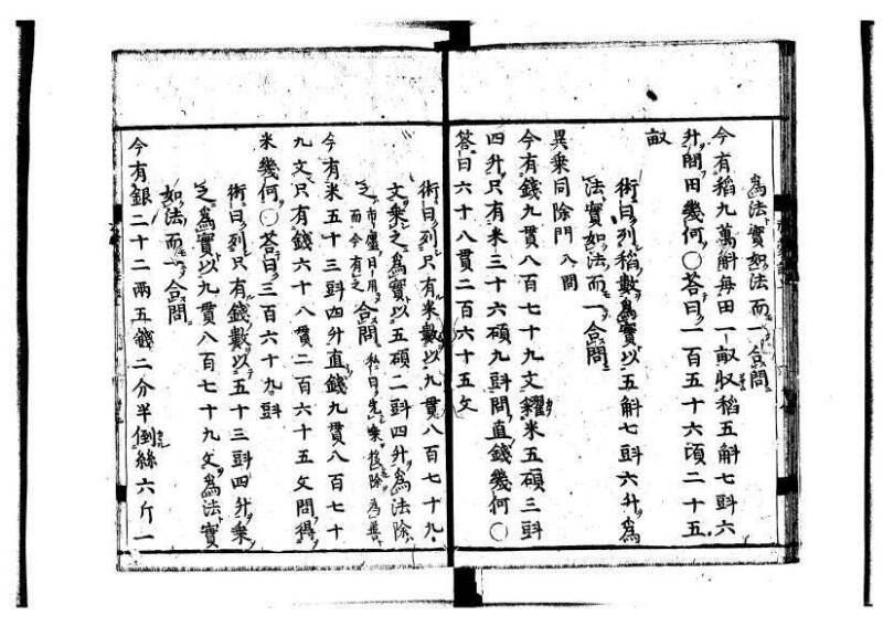 新編筭学啓蒙註解 寛文十二〈江戸〉村上平楽寺 狩7-20397-4 - ページ 20
