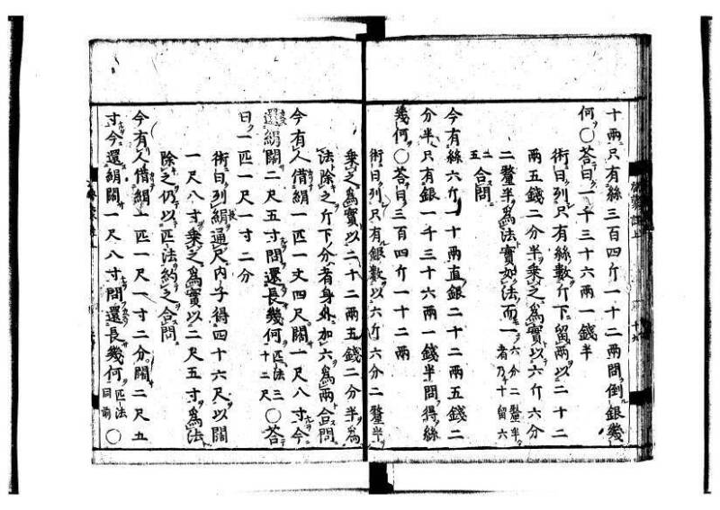 新編筭学啓蒙註解 寛文十二〈江戸〉村上平楽寺 狩7-20397-4 - ページ 21