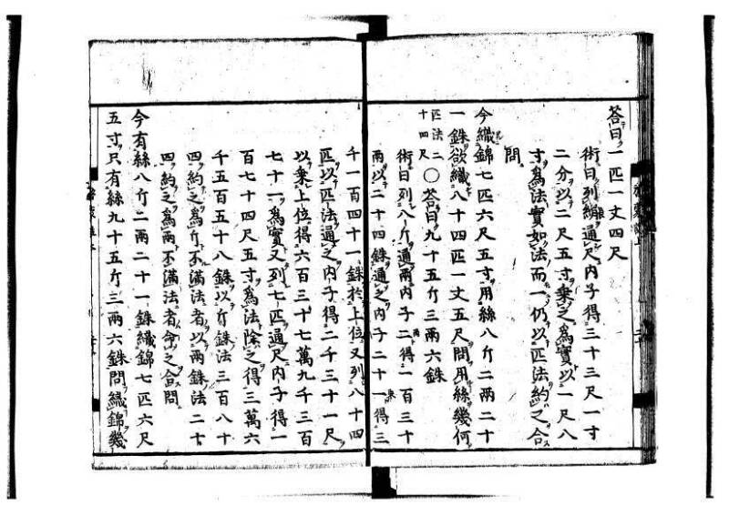 新編筭学啓蒙註解 寛文十二〈江戸〉村上平楽寺 狩7-20397-4 - ページ 22