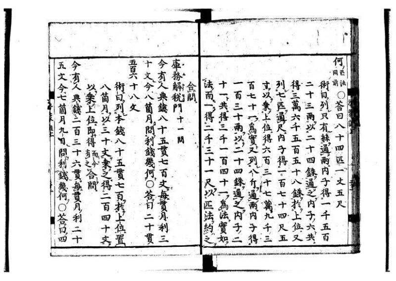 新編筭学啓蒙註解 寛文十二〈江戸〉村上平楽寺 狩7-20397-4 - ページ 23