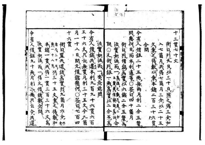新編筭学啓蒙註解 寛文十二〈江戸〉村上平楽寺 狩7-20397-4 - ページ 24
