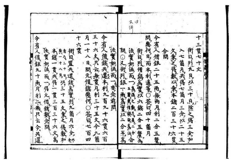 新編筭学啓蒙註解 寛文十二〈江戸〉村上平楽寺 狩7-20397-4 - ページ 25