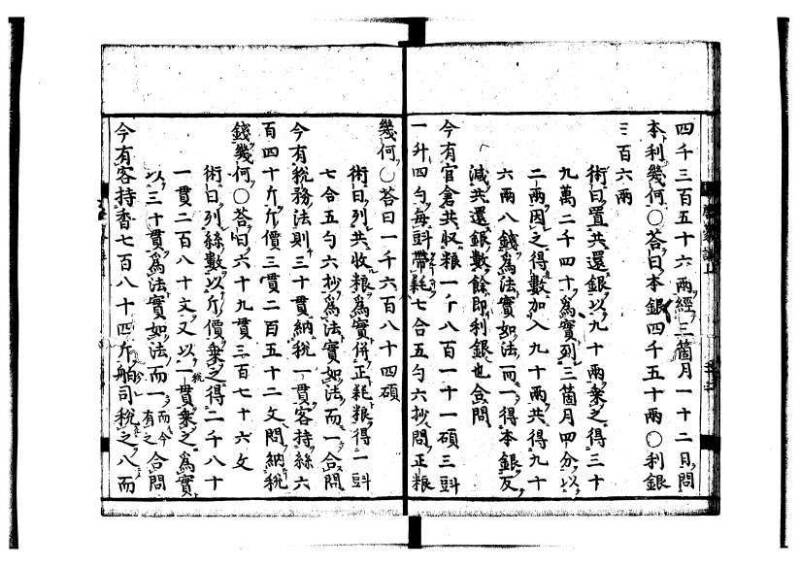 新編筭学啓蒙註解 寛文十二〈江戸〉村上平楽寺 狩7-20397-4 - ページ 26