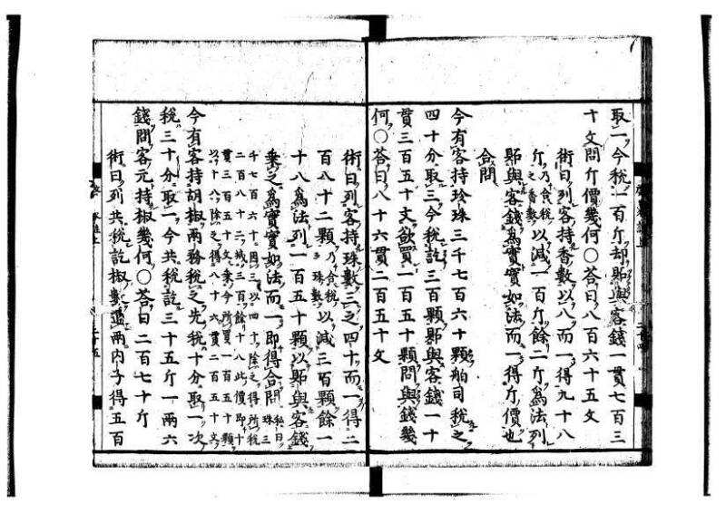 新編筭学啓蒙註解 寛文十二〈江戸〉村上平楽寺 狩7-20397-4 - ページ 27