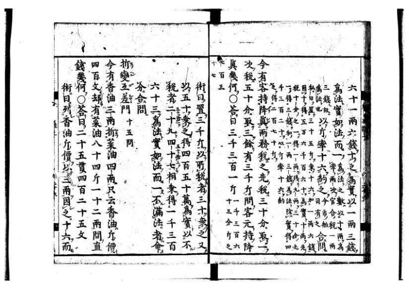 新編筭学啓蒙註解 寛文十二〈江戸〉村上平楽寺 狩7-20397-4 - ページ 28