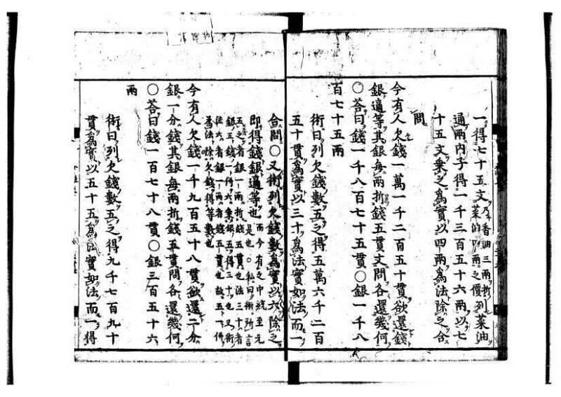 新編筭学啓蒙註解 寛文十二〈江戸〉村上平楽寺 狩7-20397-4 - ページ 29