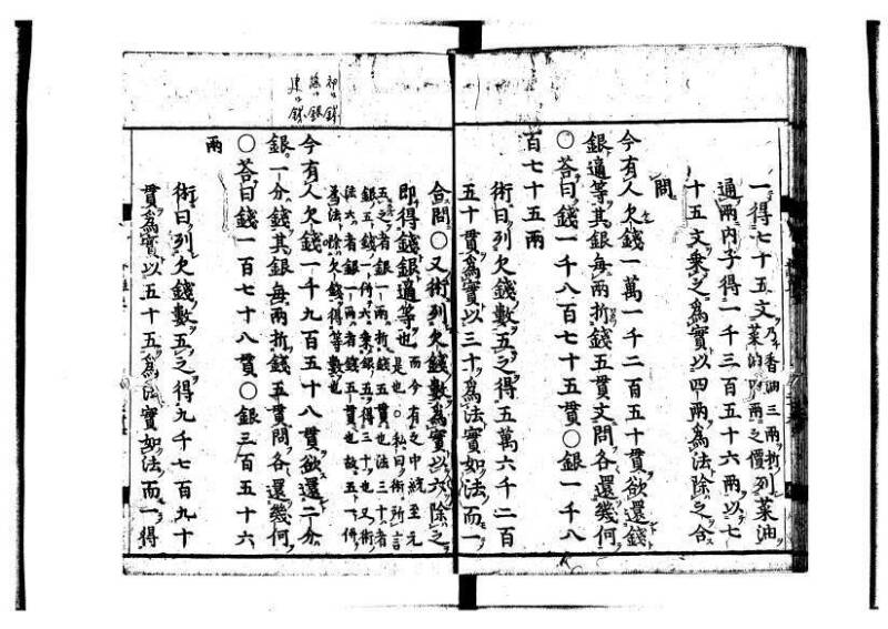 新編筭学啓蒙註解 寛文十二〈江戸〉村上平楽寺 狩7-20397-4 - ページ 30