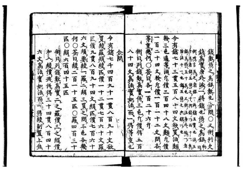 新編筭学啓蒙註解 寛文十二〈江戸〉村上平楽寺 狩7-20397-4 - ページ 31