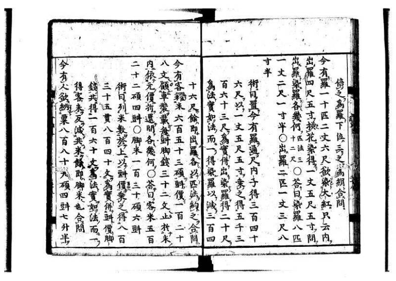 新編筭学啓蒙註解 寛文十二〈江戸〉村上平楽寺 狩7-20397-4 - ページ 32