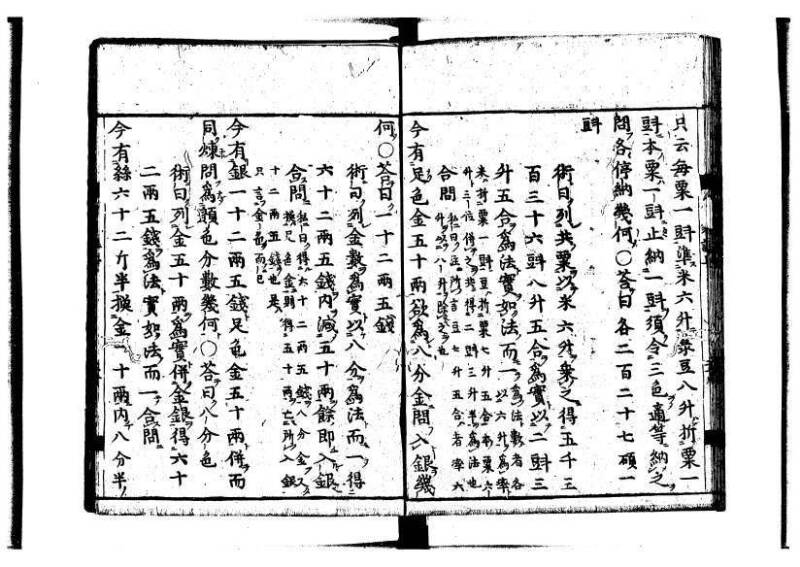 新編筭学啓蒙註解 寛文十二〈江戸〉村上平楽寺 狩7-20397-4 - ページ 33