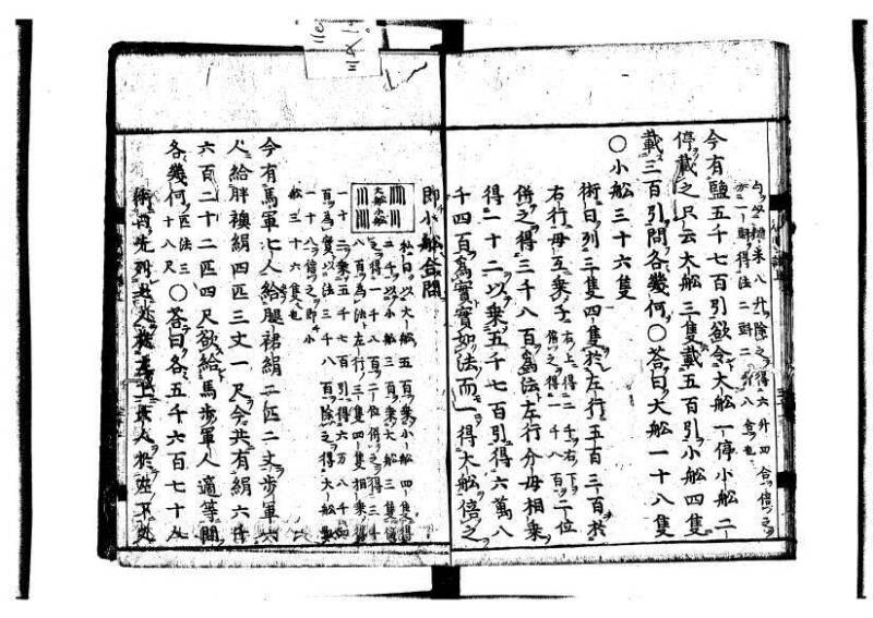 新編筭学啓蒙註解 寛文十二〈江戸〉村上平楽寺 狩7-20397-4 - ページ 35