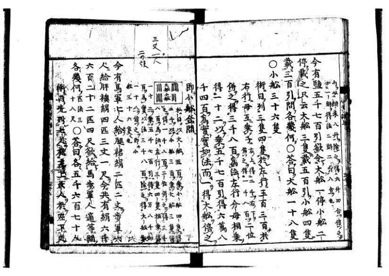 新編筭学啓蒙註解 寛文十二〈江戸〉村上平楽寺 狩7-20397-4 - ページ 36