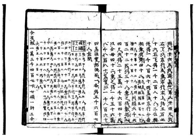新編筭学啓蒙註解 寛文十二〈江戸〉村上平楽寺 狩7-20397-4 - ページ 37