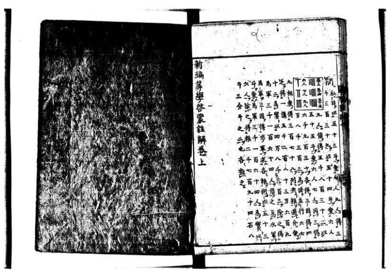 新編筭学啓蒙註解 寛文十二〈江戸〉村上平楽寺 狩7-20397-4 - ページ 40