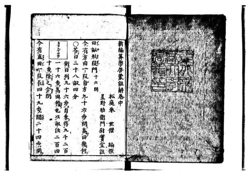 新編筭学啓蒙註解 寛文十二〈江戸〉村上平楽寺 狩7-20397-4 - ページ 44