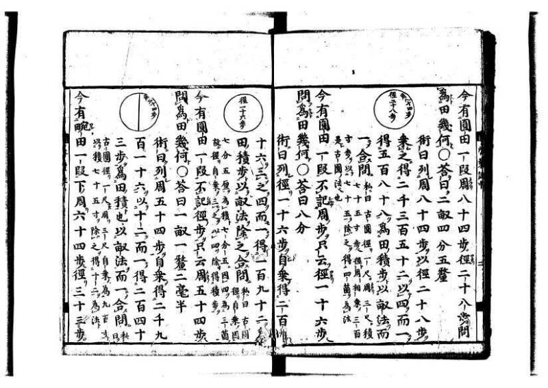 新編筭学啓蒙註解 寛文十二〈江戸〉村上平楽寺 狩7-20397-4 - ページ 46