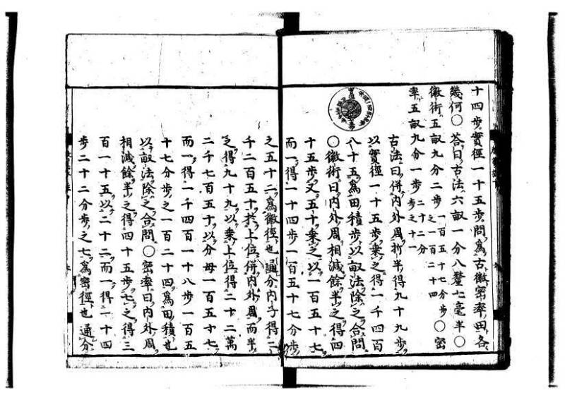 新編筭学啓蒙註解 寛文十二〈江戸〉村上平楽寺 狩7-20397-4 - ページ 50