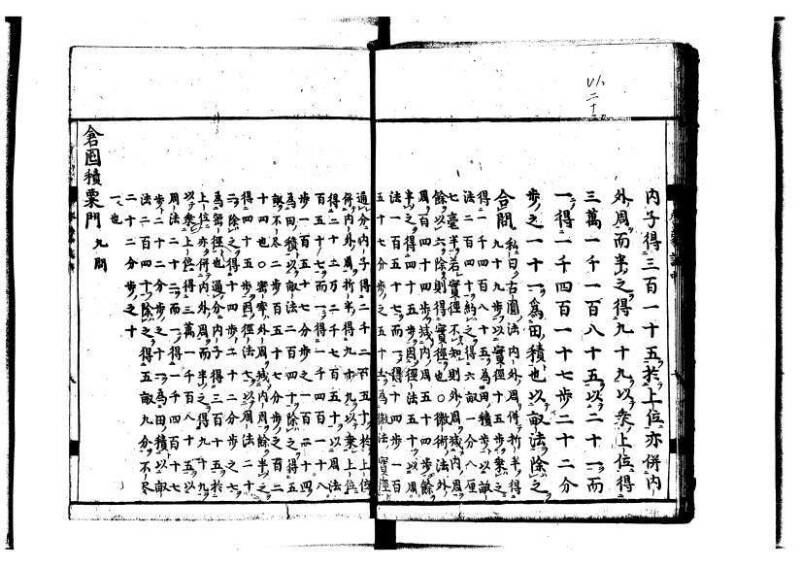 新編筭学啓蒙註解 寛文十二〈江戸〉村上平楽寺 狩7-20397-4 - ページ 51