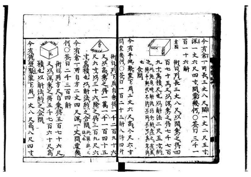 新編筭学啓蒙註解 寛文十二〈江戸〉村上平楽寺 狩7-20397-4 - ページ 52