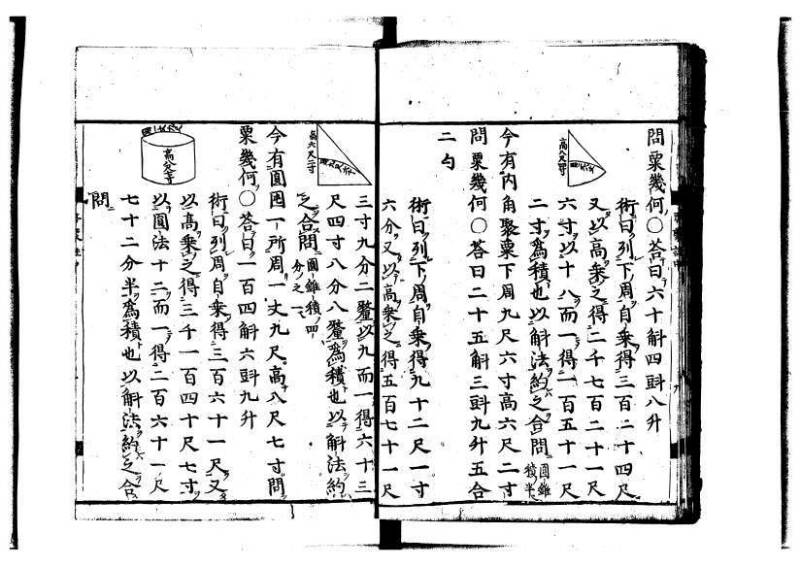 新編筭学啓蒙註解 寛文十二〈江戸〉村上平楽寺 狩7-20397-4 - ページ 53