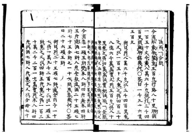 新編筭学啓蒙註解 寛文十二〈江戸〉村上平楽寺 狩7-20397-4 - ページ 57