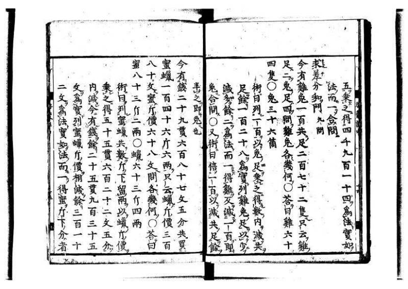 新編筭学啓蒙註解 寛文十二〈江戸〉村上平楽寺 狩7-20397-4 - ページ 58