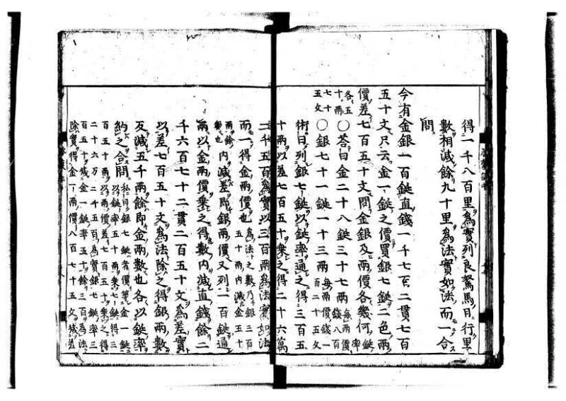 新編筭学啓蒙註解 寛文十二〈江戸〉村上平楽寺 狩7-20397-4 - ページ 61