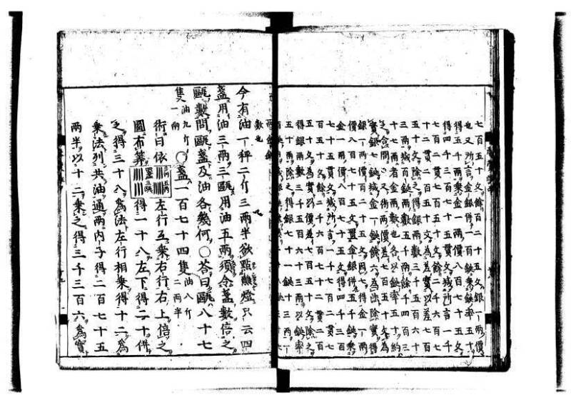 新編筭学啓蒙註解 寛文十二〈江戸〉村上平楽寺 狩7-20397-4 - ページ 62