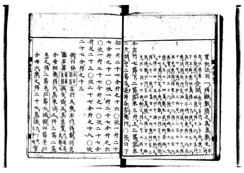 新編筭学啓蒙註解 寛文十二〈江戸〉村上平楽寺 狩7-20397-4 - ページ 63