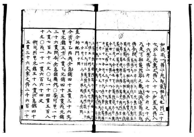 新編筭学啓蒙註解 寛文十二〈江戸〉村上平楽寺 狩7-20397-4 - ページ 64