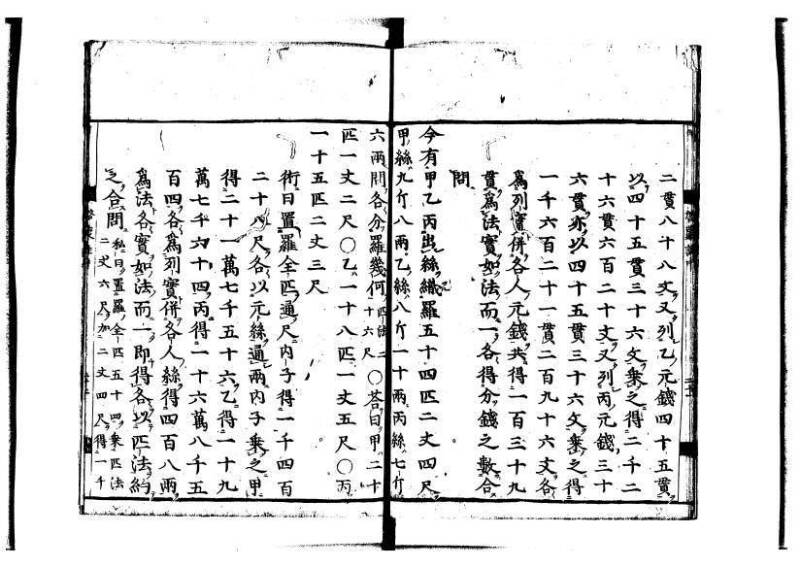 新編筭学啓蒙註解 寛文十二〈江戸〉村上平楽寺 狩7-20397-4 - ページ 65