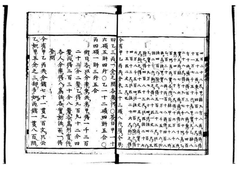 新編筭学啓蒙註解 寛文十二〈江戸〉村上平楽寺 狩7-20397-4 - ページ 66