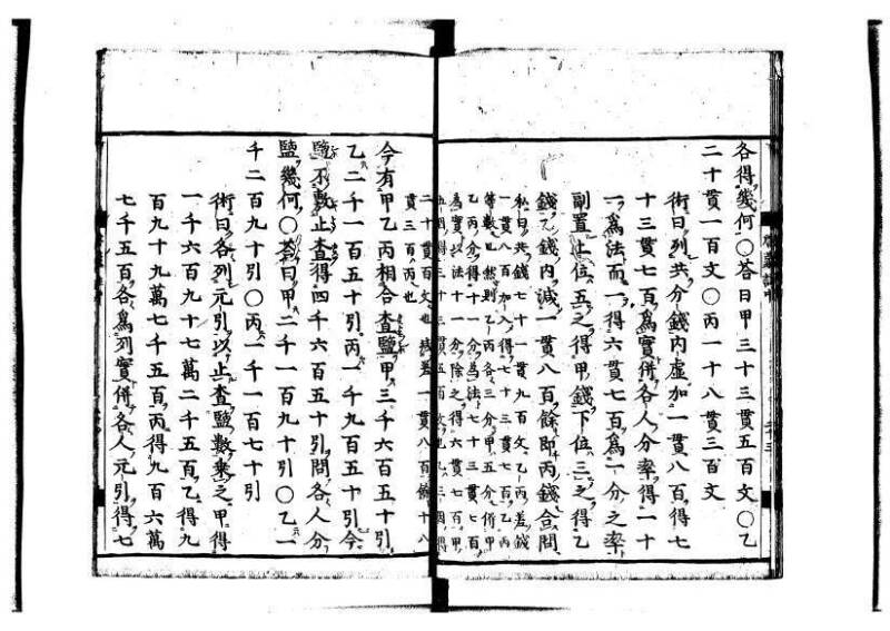 新編筭学啓蒙註解 寛文十二〈江戸〉村上平楽寺 狩7-20397-4 - ページ 67