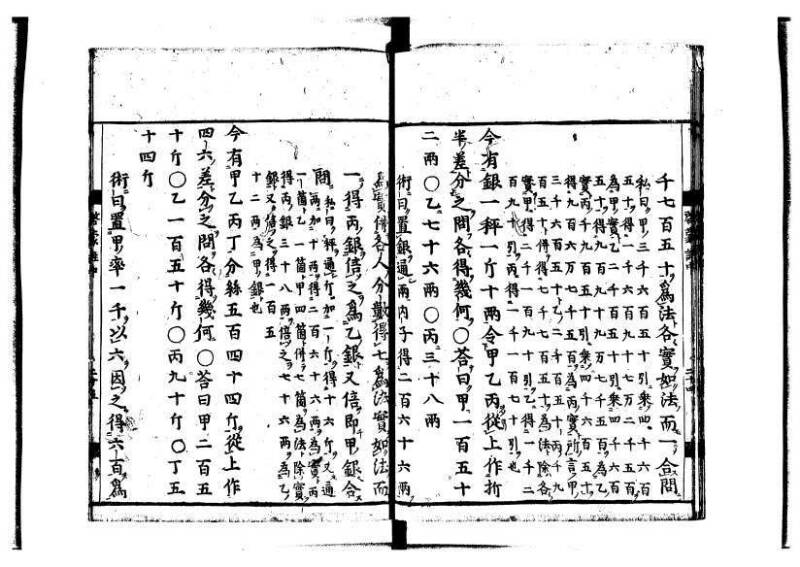 新編筭学啓蒙註解 寛文十二〈江戸〉村上平楽寺 狩7-20397-4 - ページ 68
