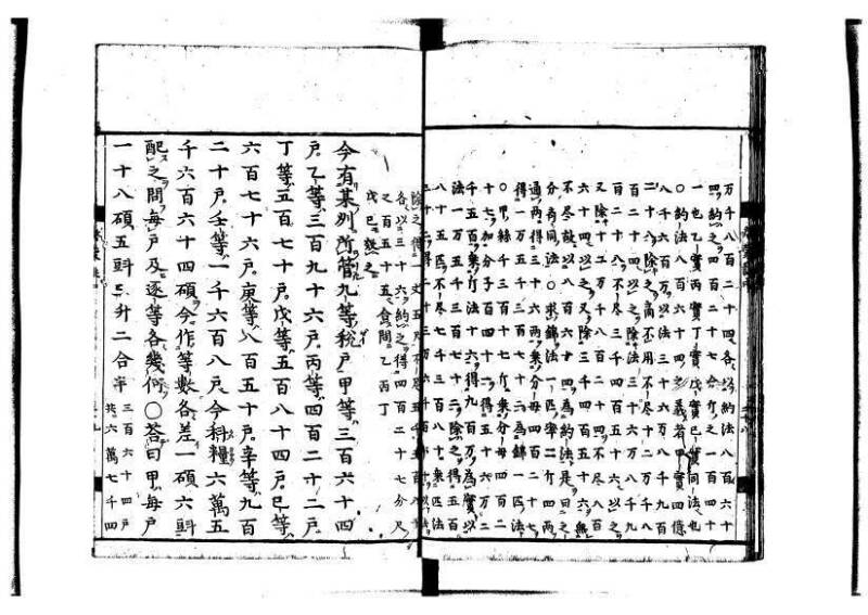 新編筭学啓蒙註解 寛文十二〈江戸〉村上平楽寺 狩7-20397-4 - ページ 72