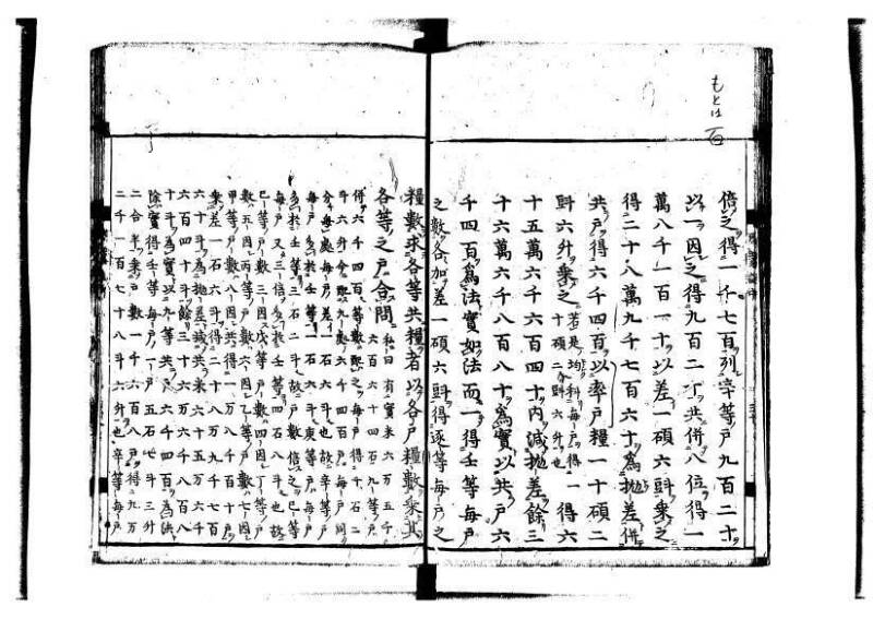 新編筭学啓蒙註解 寛文十二〈江戸〉村上平楽寺 狩7-20397-4 - ページ 74