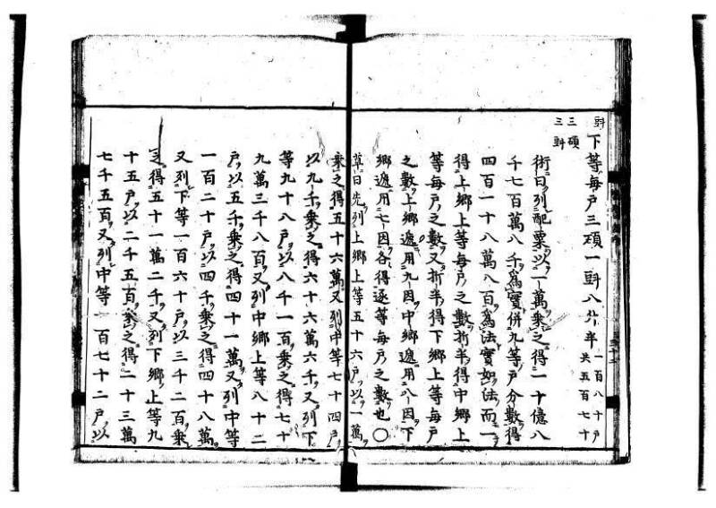 新編筭学啓蒙註解 寛文十二〈江戸〉村上平楽寺 狩7-20397-4 - ページ 76