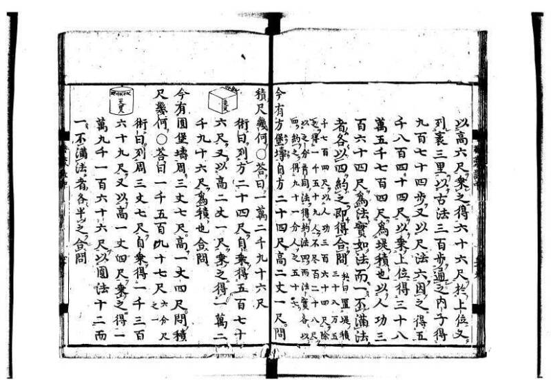 新編筭学啓蒙註解 寛文十二〈江戸〉村上平楽寺 狩7-20397-4 - ページ 83