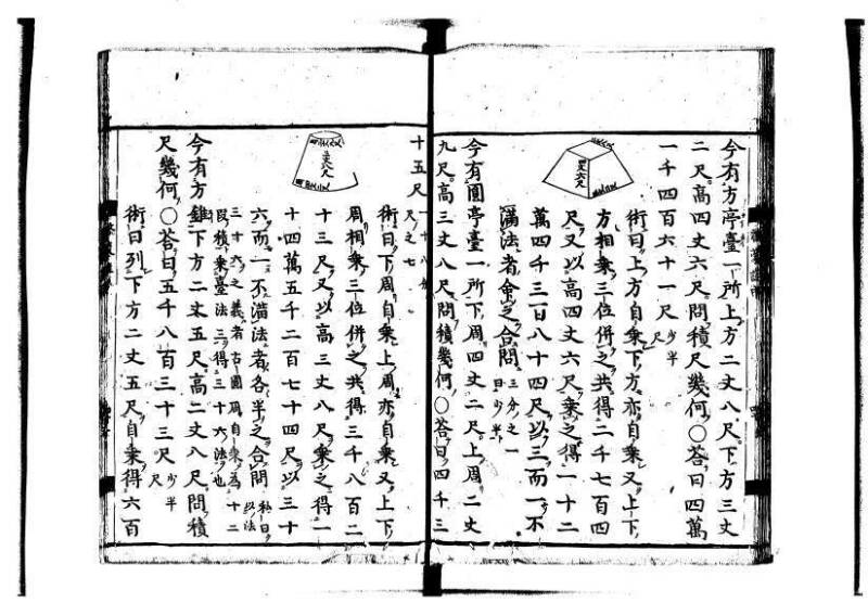 新編筭学啓蒙註解 寛文十二〈江戸〉村上平楽寺 狩7-20397-4 - ページ 84