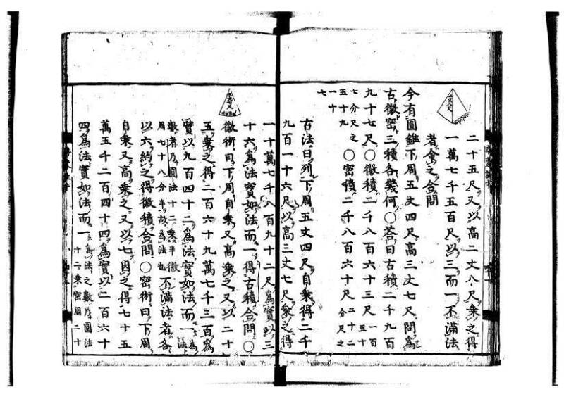 新編筭学啓蒙註解 寛文十二〈江戸〉村上平楽寺 狩7-20397-4 - ページ 85